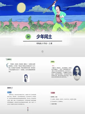 少年闰土PPT课件6