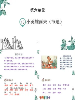 小英雄雨来PPT课件4
