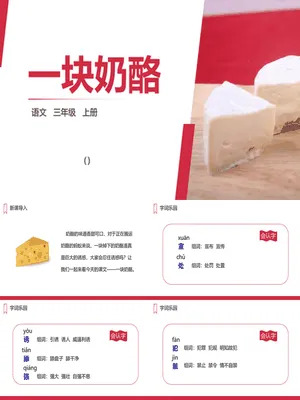 一块奶酪PPT课件2