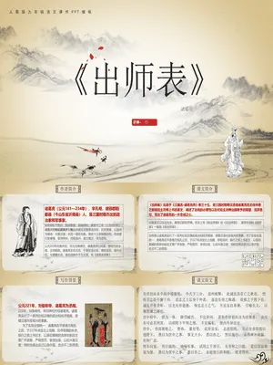 出师表PPT课件2