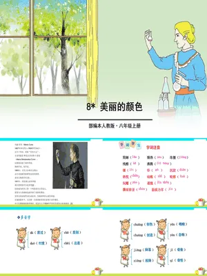 美丽的颜色PPT课件6