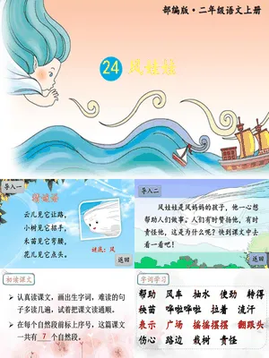 风娃娃PPT课件7