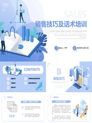 销售技巧和话术培训