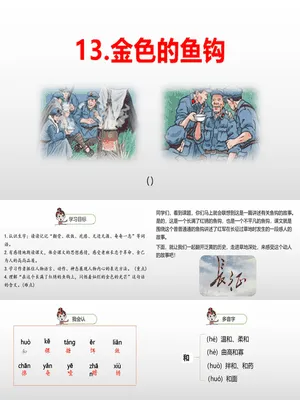 金色的鱼钩PPT课件3