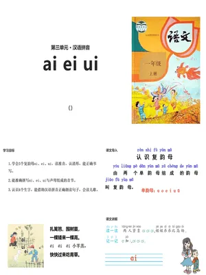 《ai ei ui》PPT课件5