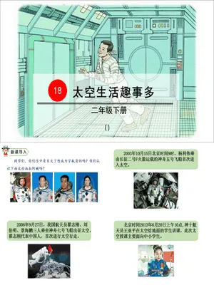 太空生活趣事多PPT课件8