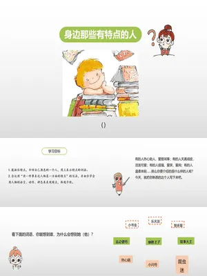 身边那些有特点的人PPT课件3