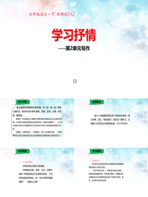 学习抒情PPT课件3