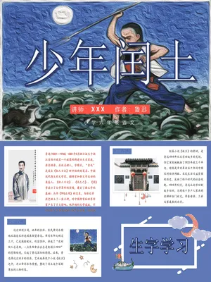 少年闰土PPT课件1