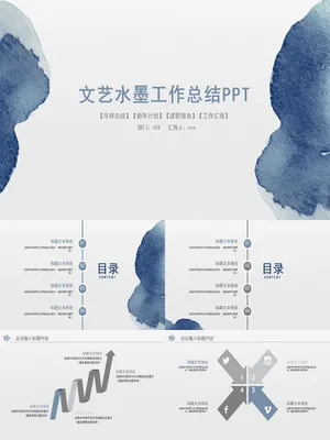 水墨墨迹工作汇报