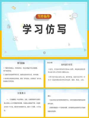 学习仿写T课件3
