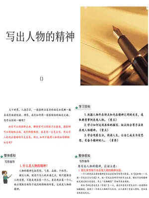 写出人物的精神PPT课件5
