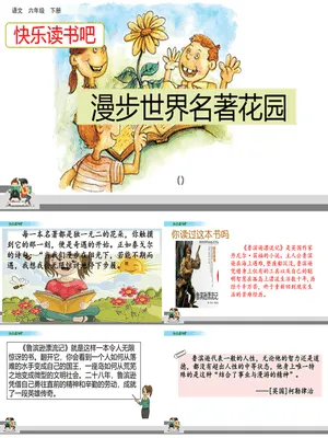 漫步世界名著花园PPT课件4