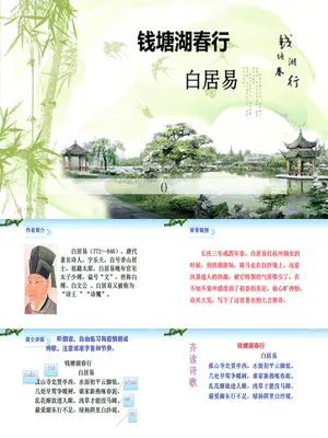 钱塘湖春行PPT课件5