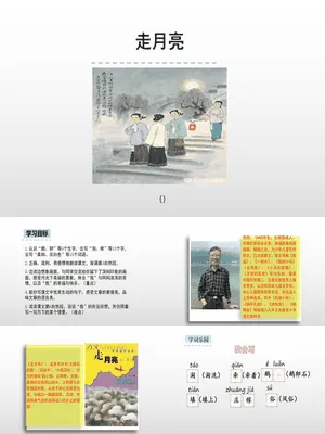 走月亮PPT课件1