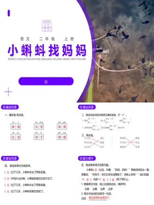小蝌蚪找妈妈PPT课件5