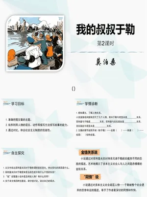 我的叔叔于勒PPT课件5