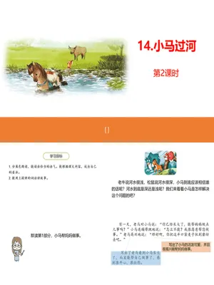小马过河PPT课件5