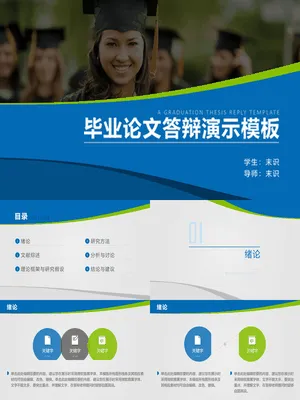 P86131蓝绿清新风格毕业答辩