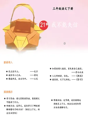 我不能失信PPT课件8