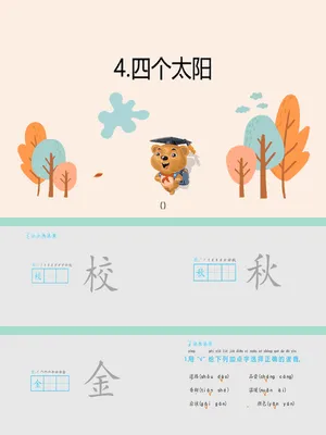 四个太阳PPT课件1