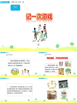记一次游戏PPT课件3