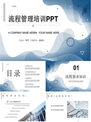 流程管理培训课件