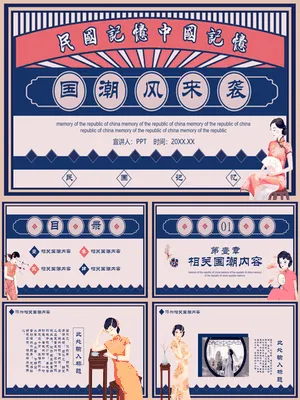 创意国潮民国风