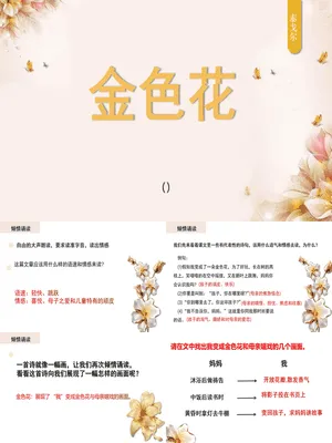 金色花PPT课件5