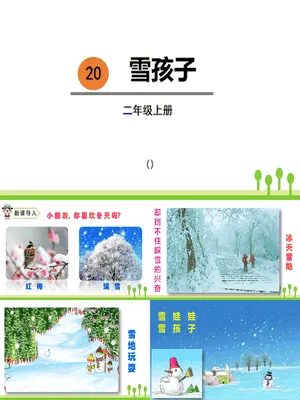 雪孩子PPT课件8
