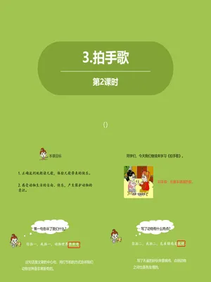 拍手歌PPT课件1