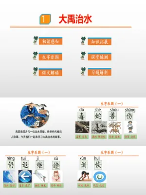 大禹治水PPT课件3