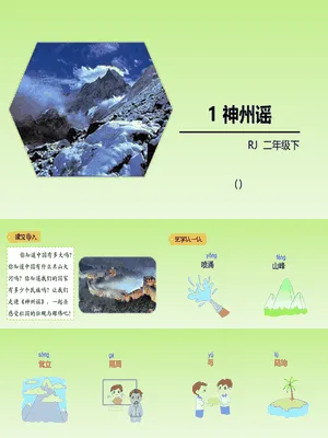 神州谣PPT课件3
