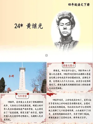 黄继光PPT课件5