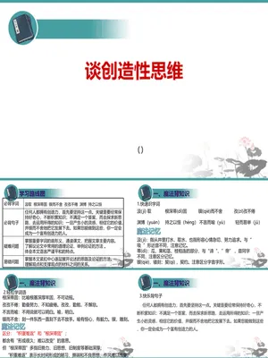 谈创造性思维PPT课件2