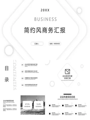 P46137通用型工作汇报
