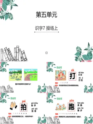 操场上PPT课件1