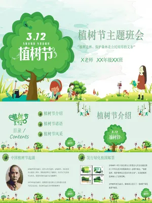 PTJR0230植树节班会课件卡通