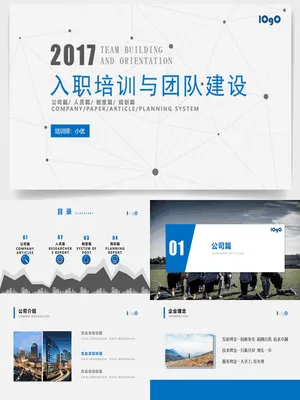 P47686新员工入职引导培训PPT课件