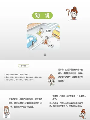 劝说PPT课件3