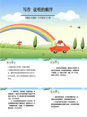 说明的顺序PPT课件4