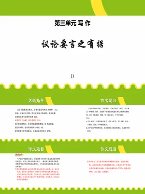 议论要言之有据PPT课件1