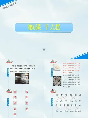 千人糕PPT课件6