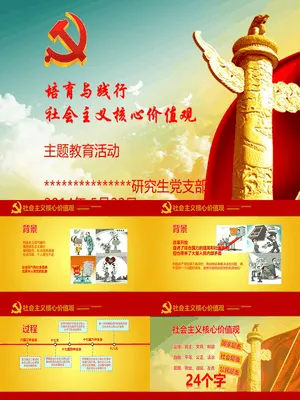 党建主题教育系列活动PPT