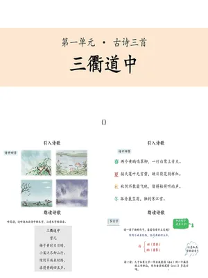 三衢道中PPT课件2