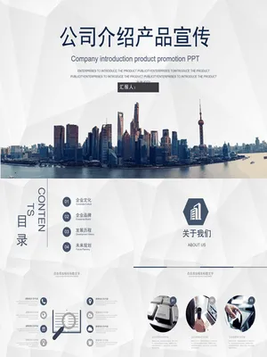 P11235企业形象宣传介绍PPT