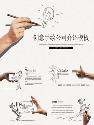 P18735手绘手势企业介绍PPT