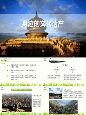 身边的文化遗产PPT课件4