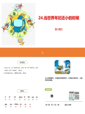 当世界年纪还小的时候PPT课件7