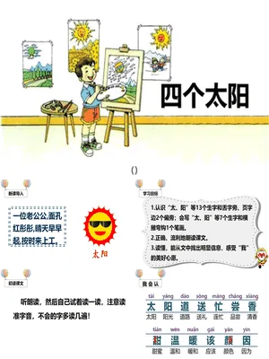 四个太阳PPT课件7